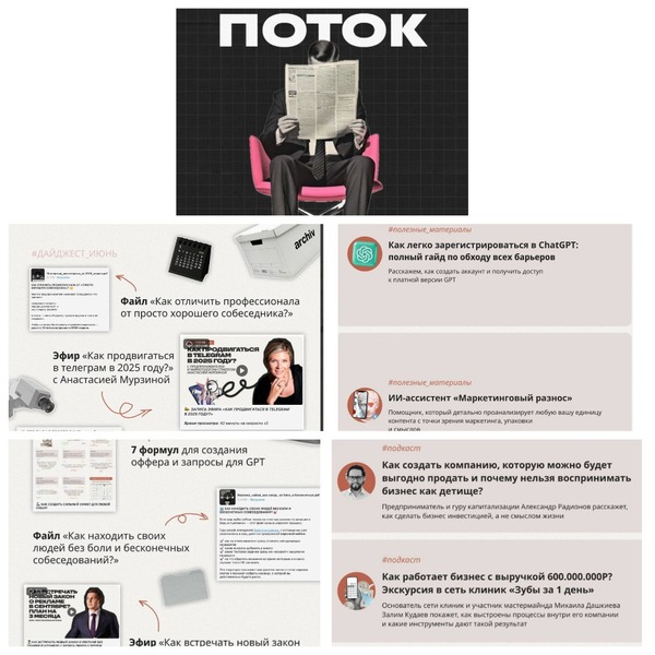 [Михаил Дашкиев] Поток (Июнь-Июль 2025)_0.png